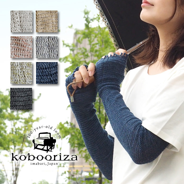 kobooriza−工房織座− もじり織り アームカバー オーガニックコットン100％ レディース [K-AC-AC02]