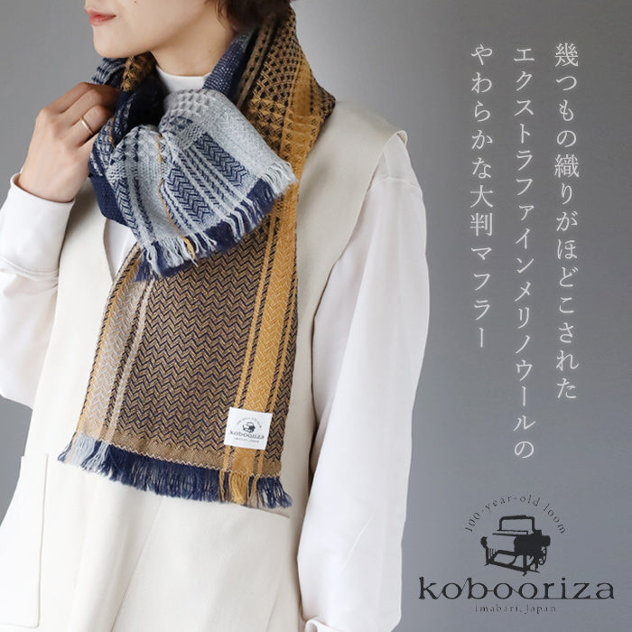[9 colors] kobooriza KAWARI alternative weave wool scarf N Men's Women's [K-MF-KO07] Ehime prefecture Imabari city textile brand