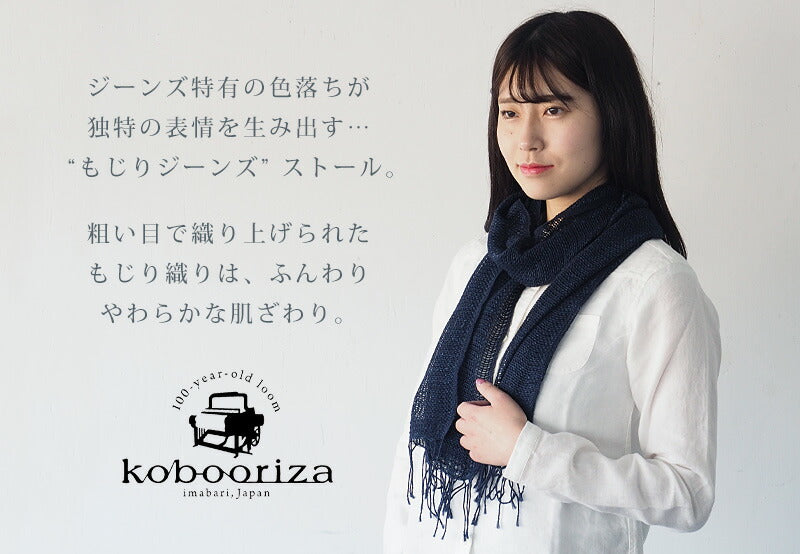 kobooriza Kobo Oriza Mojiri Weave 牛仔褲披肩 100% 棉 靛藍 男裝 女裝 [K-MF-MJ01] 
