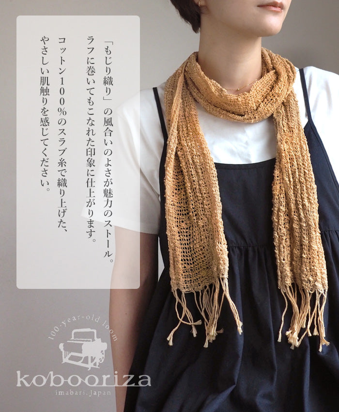 kobooriza Kobo Oriza Cotton 100% Mojiri Weave Slim &amp; Light Muffler M Men's Women's [K-MF-SL01] Ehime Prefecture Imabari City Textile Brand