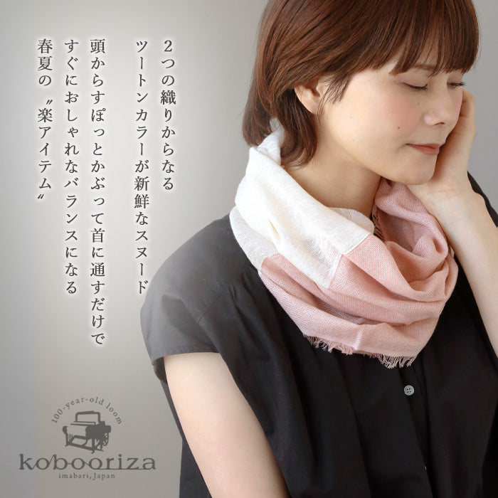 [6 種顏色] kobooriza Kobo Oriza 棉麻 NECKABLE 連帽衫 Snood 女士 [K-NC-NK01] 