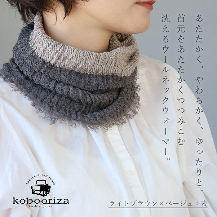 [8 種顏色] kobooriza Kobo Oriza 棉 x 羊毛雙面保暖男女款 [K-NW-NW01] 
