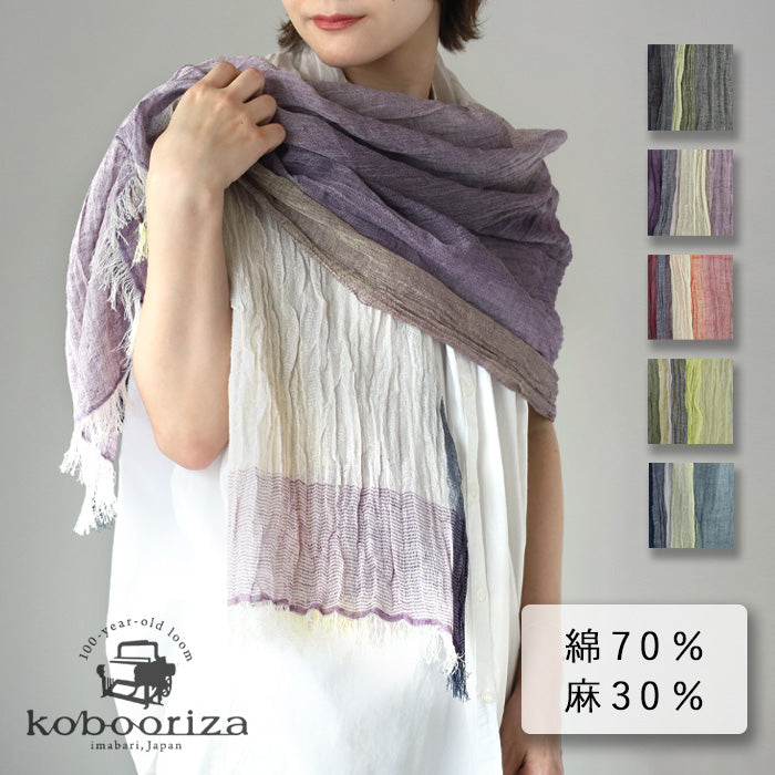 [5 colors] Kobooriza SHIBO Linen Cotton Bicolor Shawl Ladies' Men's [K-OS-HC03] Imabari City, Ehime Prefecture