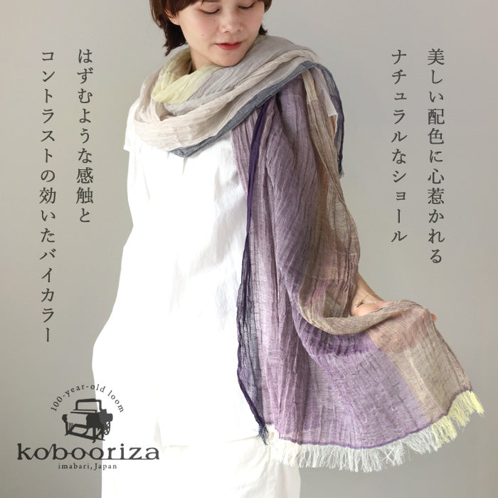 [5 colors] Kobooriza SHIBO Linen Cotton Bicolor Shawl Ladies' Men's [K-OS-HC03] Imabari City, Ehime Prefecture