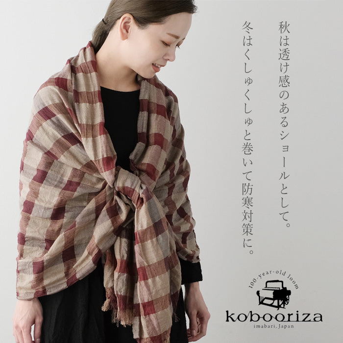 kobooriza 工房織座 ウール100％ ウールリネン混 チェックショール メンズ・レディース [K-OS-HC04]