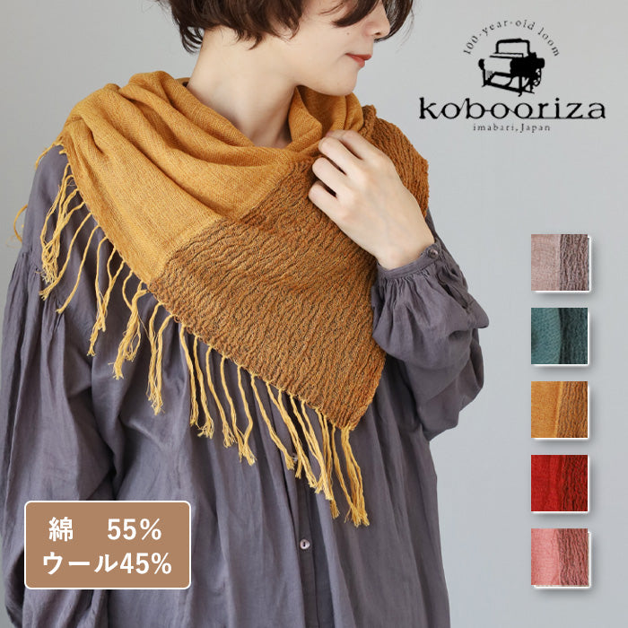 【5色】kobooriza 工房織座 ウール混 かさね色ちぢみショールN レディース [K-OS-KC02]