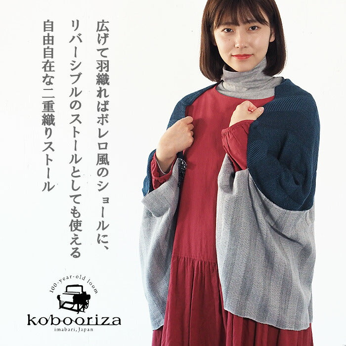 【3色から選べます】kobooriza 工房織座 ショール・マフラーとして使える 羽織れるストール ウール混 メンズ レディース [K-SS-HS01]