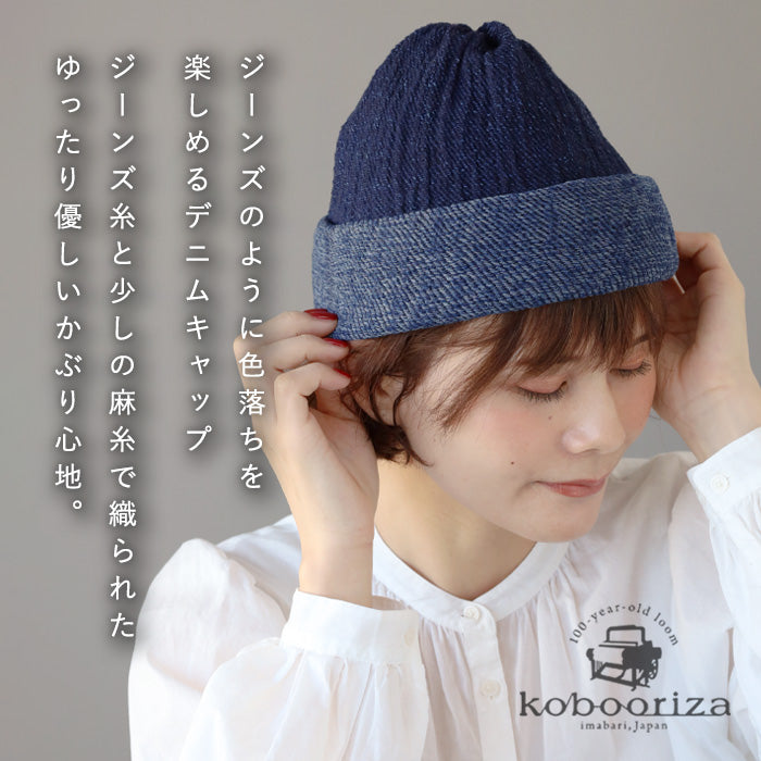 kobooriza 工房織座(こうぼうおりざ) 8通りの使い方ができる ジーンズキャップ スラブ メンズ・レディース 男女兼用 [K-WC-CC05］