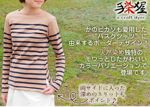 [9 colors] Hand-dyed Meya Loop-knit Tenjiku Natural Dyed Basque Shirt Striped Long Sleeve Men's/Women's [KL-001] 