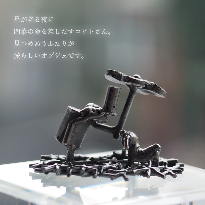 ブロンズ造形作家 コイズミタダシ コビトのオブジェ 「星降りの唄」[KO