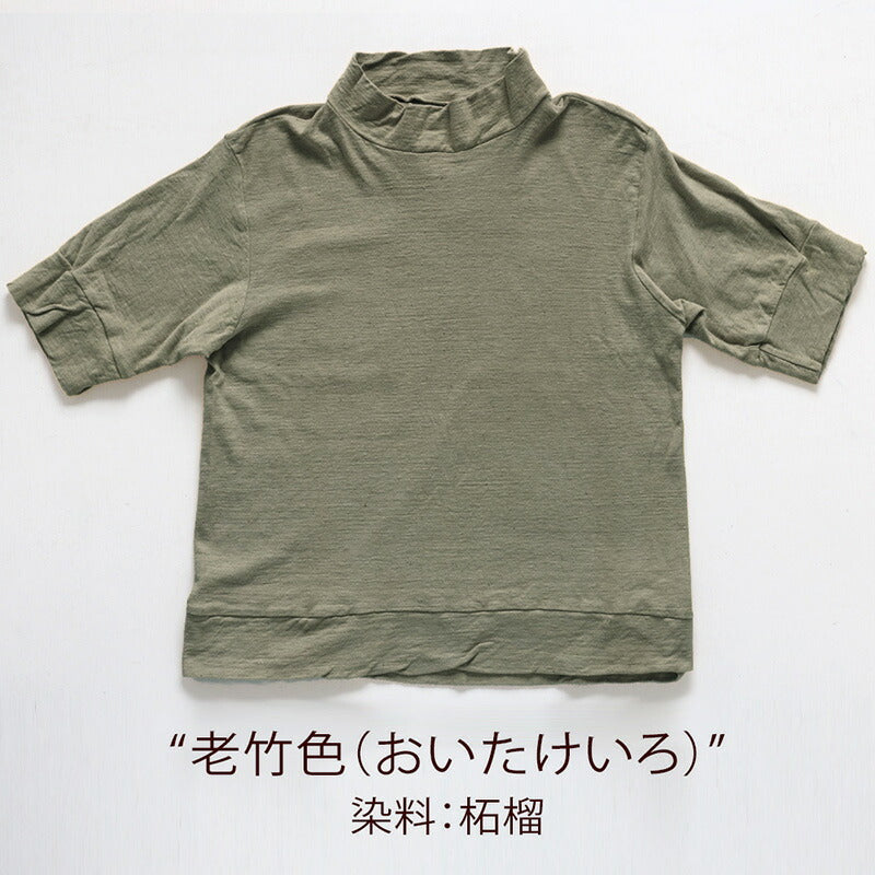 [12 colors] Hand-dyed Meya Loop-knit Tenjiku Organic Cotton Natural Dyed High Neck Cut and Sewn Half Sleeve Women's [KT004] 