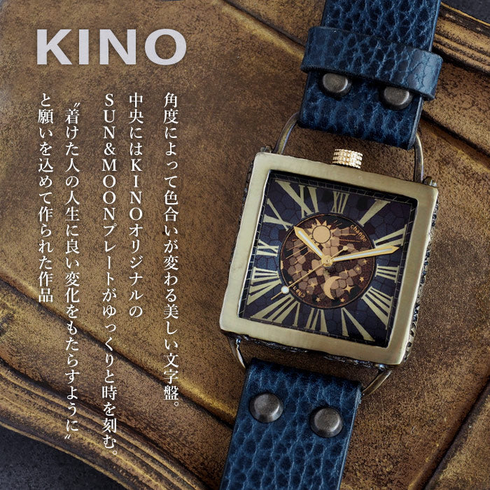 KINO(キノ) 手作り腕時計 チェンジワールド SUN＆MOON スクエア 真鍮 ブルー [L-17-BL]
