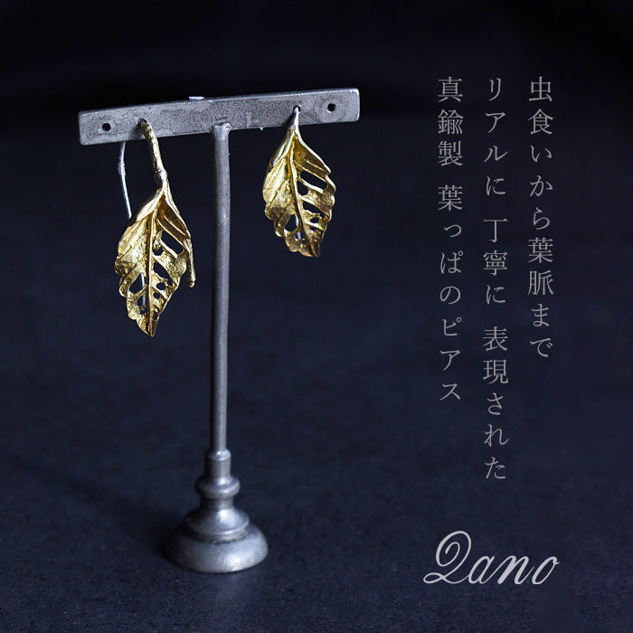 Lano（ラノ） リーフ フックピアス 真鍮 2個セット [LN-2028