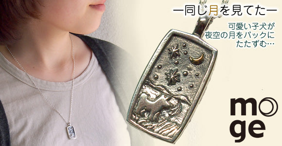 moge handmade silver accessories I was looking at the same moon -puppy- silver necklace [mo-N-028] 