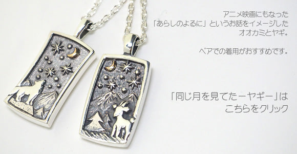 Moge Handmade silver accessories I was looking at the same moon - Wolf - Silver necklace [mo-N-029] 