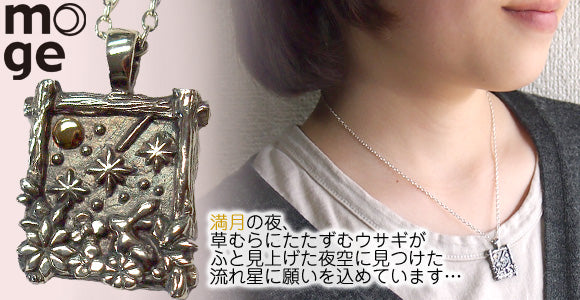 moge handmade silver accessories meteor-rabbit- silver necklace [mo-N-032] 