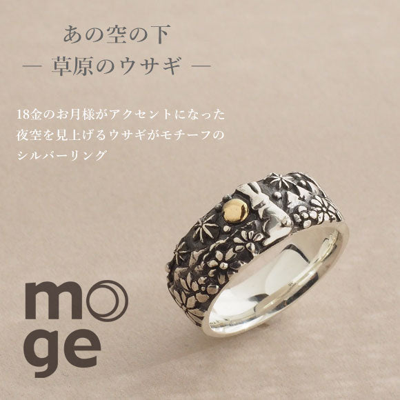 moge (Moge) Handmade silver accessories Under that sky -Rabbit in the meadow- Silver ring 8mm [mo-R-046] 