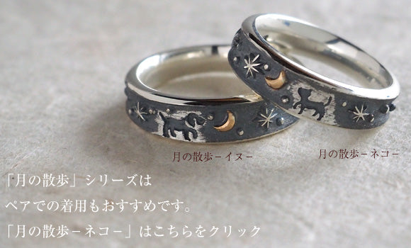 moge（モゲ） 手作りシルバーアクセサリー 月の散歩 －イヌ－ シルバー