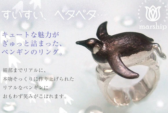 marship King Penguin 戒指 銀 [MS-2-1] 