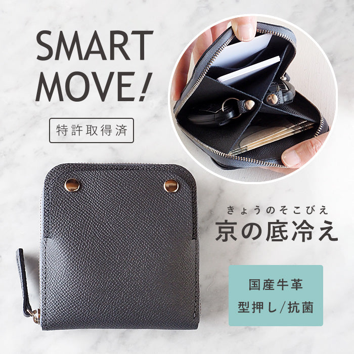 SMART MOVE! 智能鑰匙包錢包京都底冷（中灰色） 壓紋國產牛皮 / 抗菌 [MV1002] 擁有 2 個智能鑰匙 Rakukei Kobo 