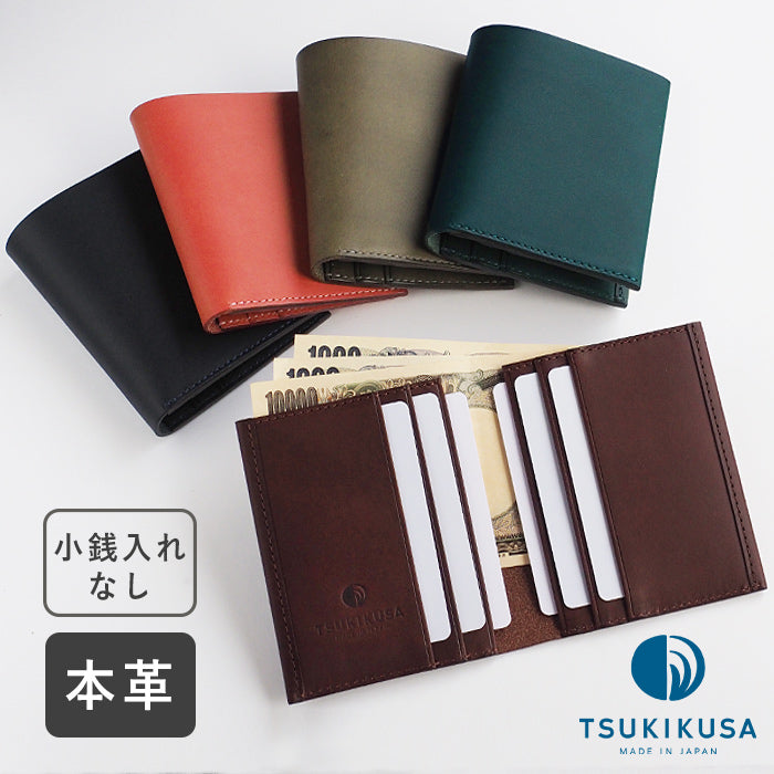 【5色】TSUKIKUSA (ツキクサ) コンパクト二つ折り財布 (小銭入れなし)【Aoi-card】 [MW-2]