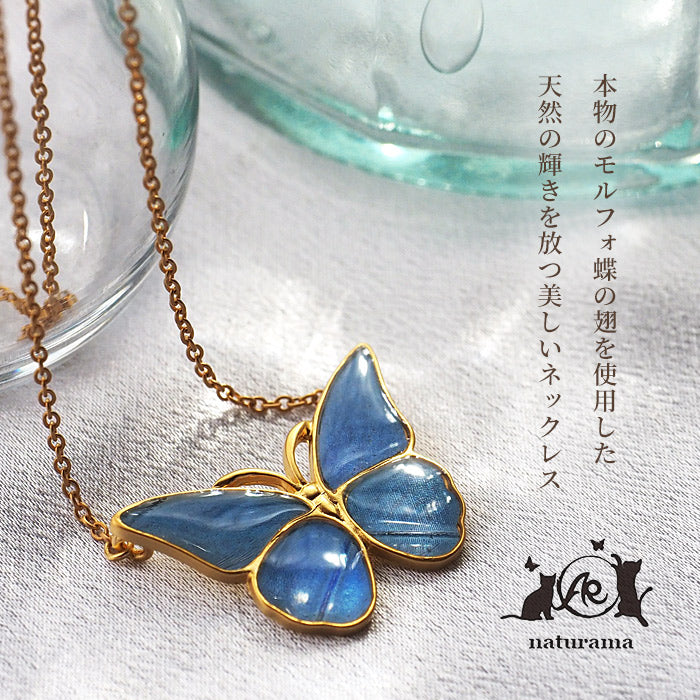 naturama(ナチュラマ) ブルーモルフォ蝶のネックレス “M” [NA02MP] 2