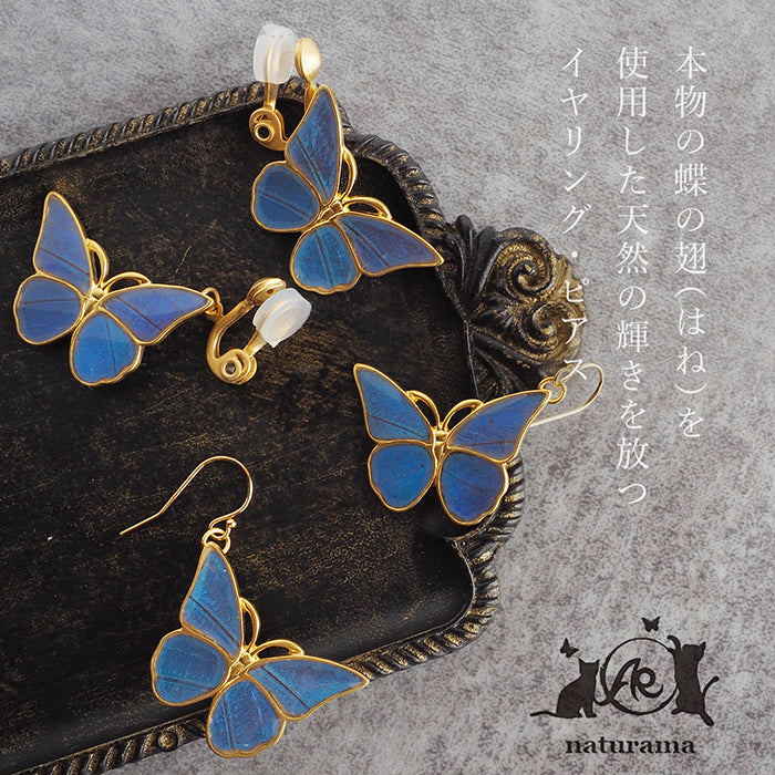 naturama(ナチュラマ) ブルーモルフォ蝶のピアス・イヤリング Mサイズ