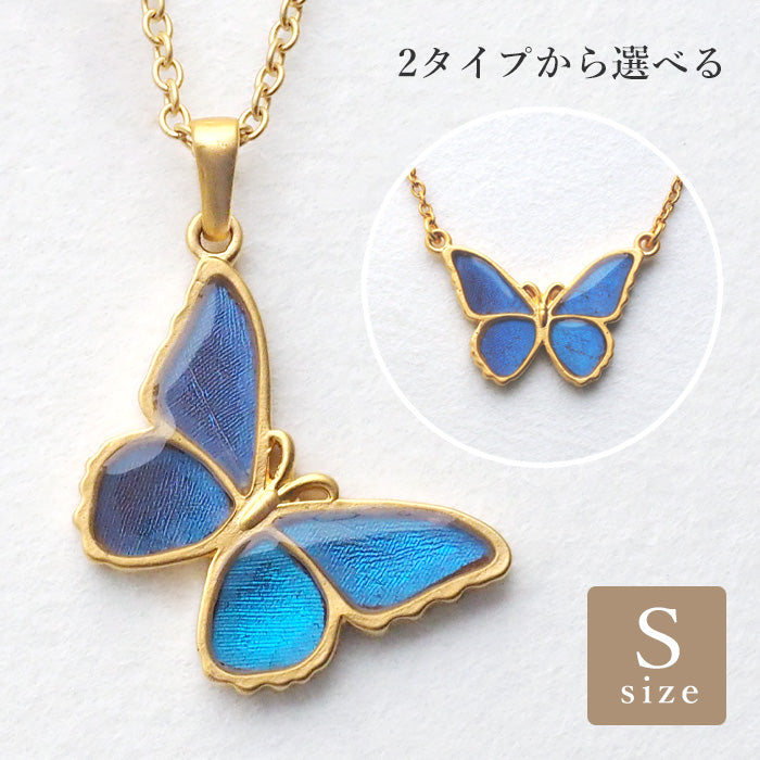 naturama 藍色 Morpho 蝴蝶項鍊黃銅金 S 碼 [NA02SP] 2 種可供選擇