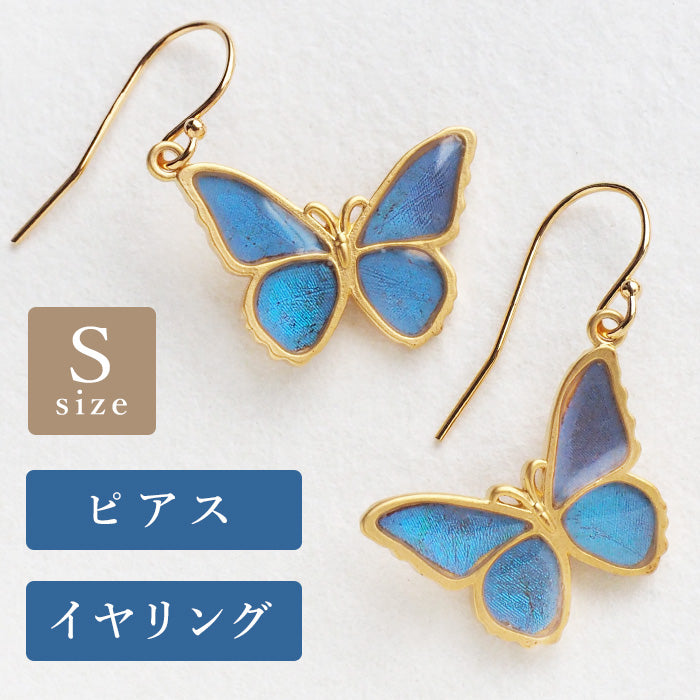 naturama 藍色 Morpho 蝴蝶耳環黃銅金色 S 尺寸雙耳套裝 [NA02SY] 您可以從 2 種類型中選擇