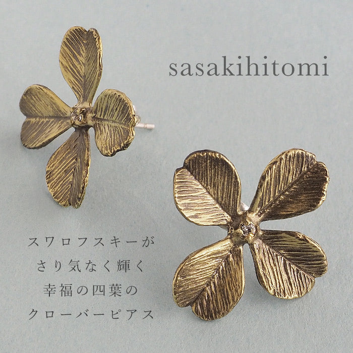sasakihitomi（ササキヒトミ） クローバーピアス 真鍮 いぶし仕上げ 2個セットレディース [No-006B]