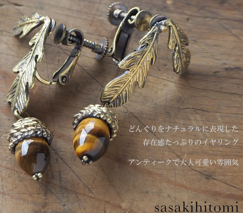 sasakihitomi Acorn Earrings Brass &amp; Tiger Eye Binaural Set Women's [No-025-E] 