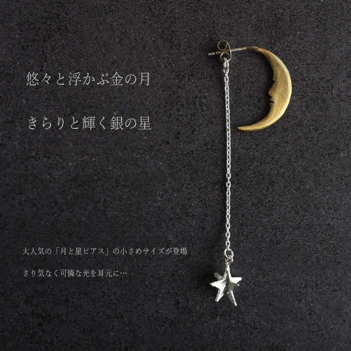 sasakihitomi（ササキヒトミ） 月と星のピアス Sサイズ・真鍮の月＆シルバーの星 片耳 レディース [No-039-B]