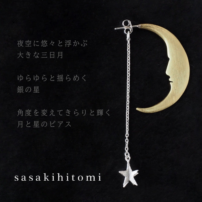 sasakihitomi(ササキヒトミ) 月と星のピアス 片耳 真鍮の月＆シルバー