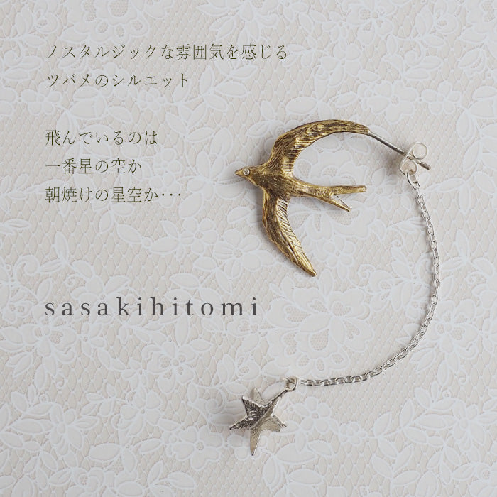 sasakihitomi（ササキヒトミ） つばめと星ピアス 片耳 真鍮＆シルバー レディース [No-047B]