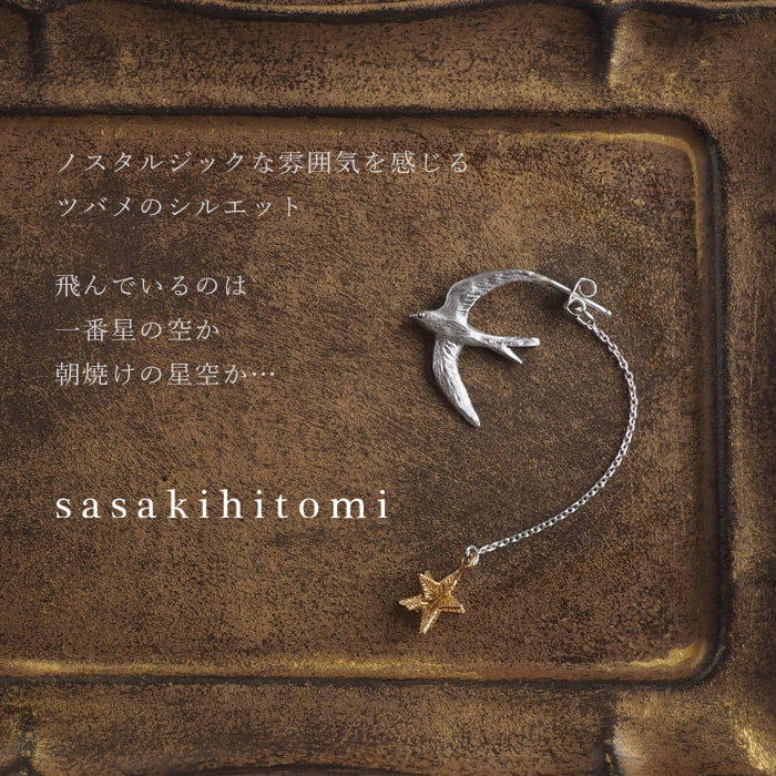 sasakihitomi（ササキヒトミ） つばめと星ピアス 片耳 シルバー925＆真鍮 レディース [No-047S]