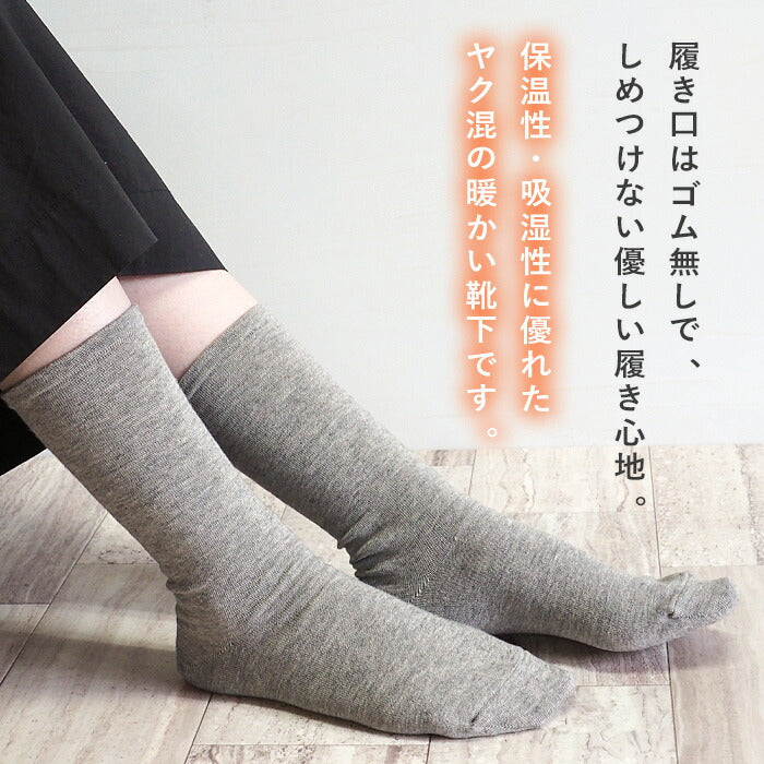 ORGANIC GARDEN Yak x Supima Cotton Rubberless Socks Moku Gray Ladies Men's [8-8254] 
