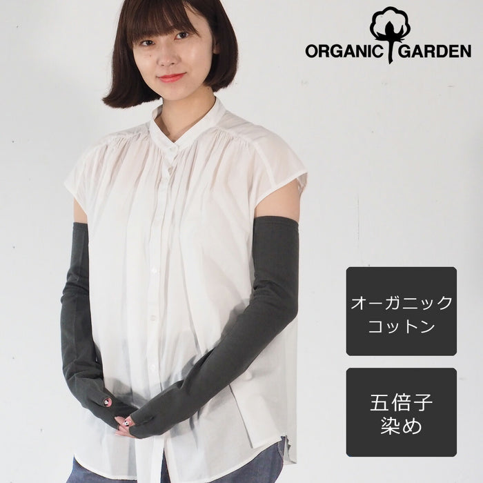 ORGANIC GARDEN arm cover long length organic garden UV care organic cotton 100% quintuple dyed natural black fingertip free ladies [8-8873] 