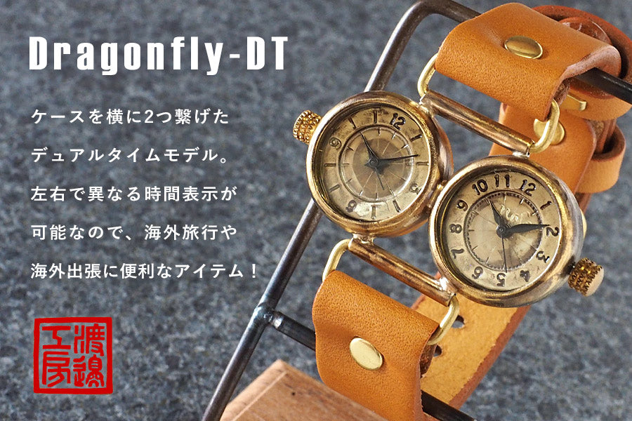 Watanabe Koubou Handmade Watch “Dragonfly-DT” Dual Time Donut Index [NW-183-DI] 