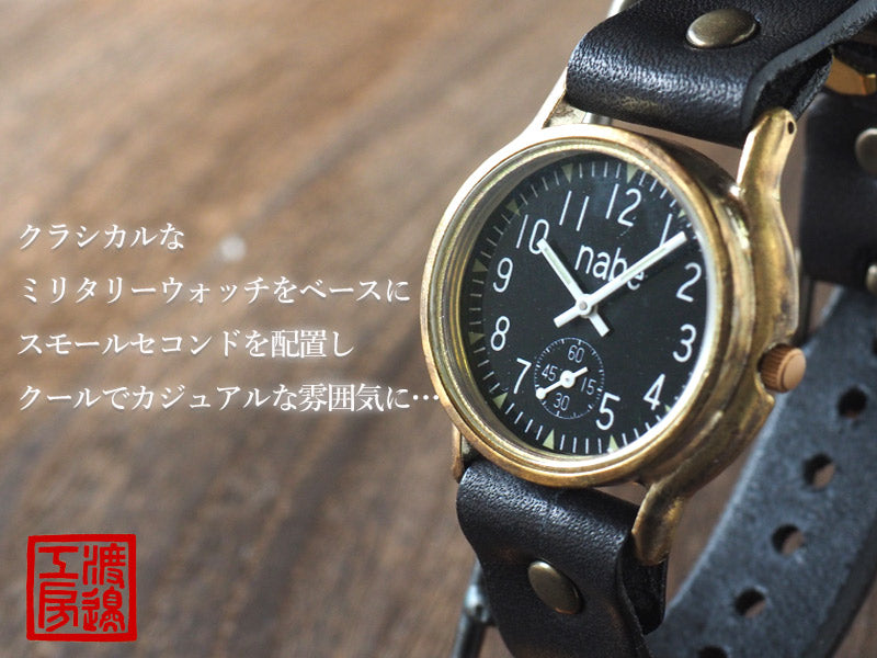 Watanabe Kobo 手工手錶“S-WATCH2-B-SSP”男士黃銅黑色錶盤小秒針 [NW-207SSP-BK] 