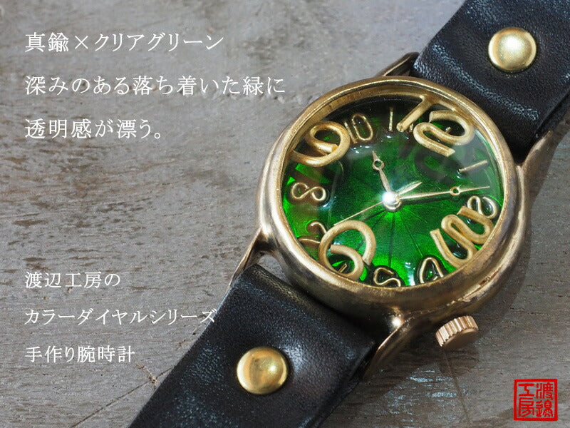 Watanabe Koubou 手工手錶 “On Time-B” 透明綠色 錶盤 男士 黃銅 [NW-214B-GR] 
