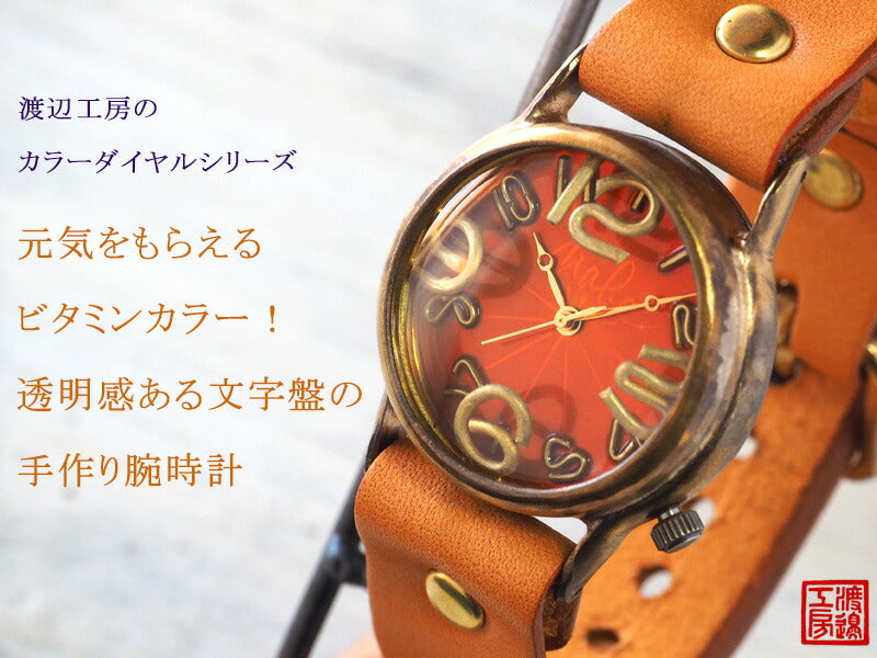 渡辺工房 手作り腕時計 “On Time-B” クリアオレンジ文字盤 メンズブラス [NW-214B-OR]