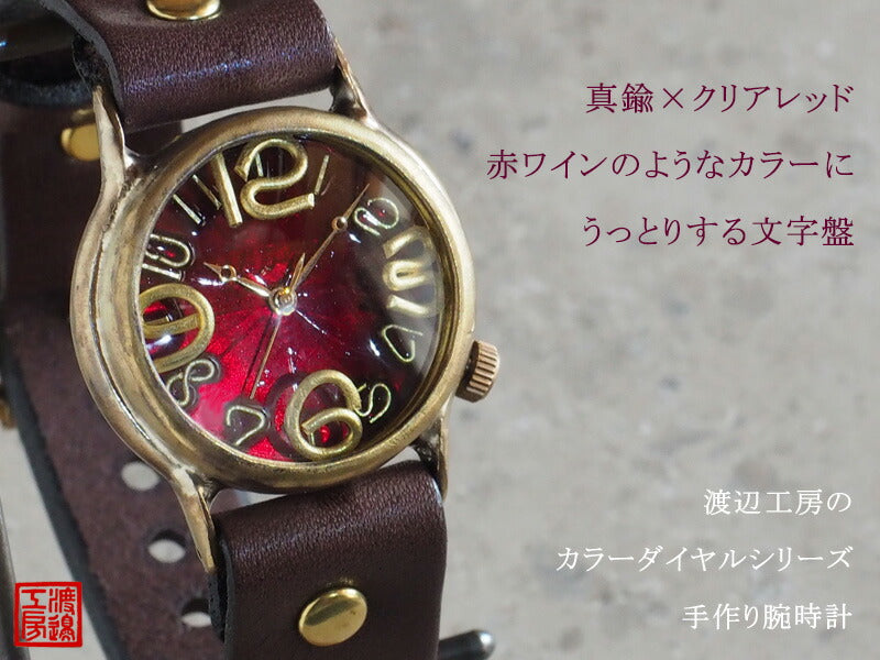 渡辺工房 手作り腕時計 “On Time-B” クリアレッド文字盤 メンズブラス [NW-214B-RD]