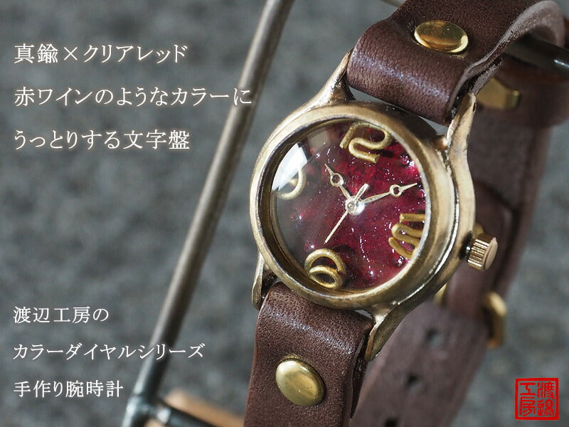 渡辺工房 手作り腕時計 “Lady On Time-B” クリアレッド文字盤