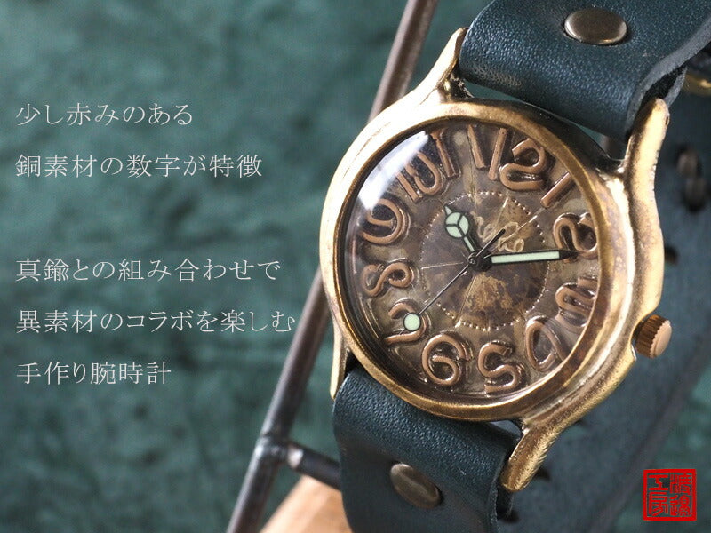 渡辺工房 手作り腕時計 “Plain-BC” 銅インデックス メンズブラス [NW-352C]