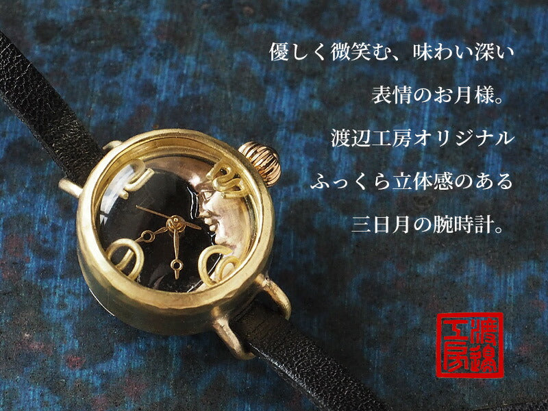 Watanabe Kobo Handmade Watch “Crescent Moon4-LB” Crescent Black Dial Ladies Brass [NW-365CM4-BK] 