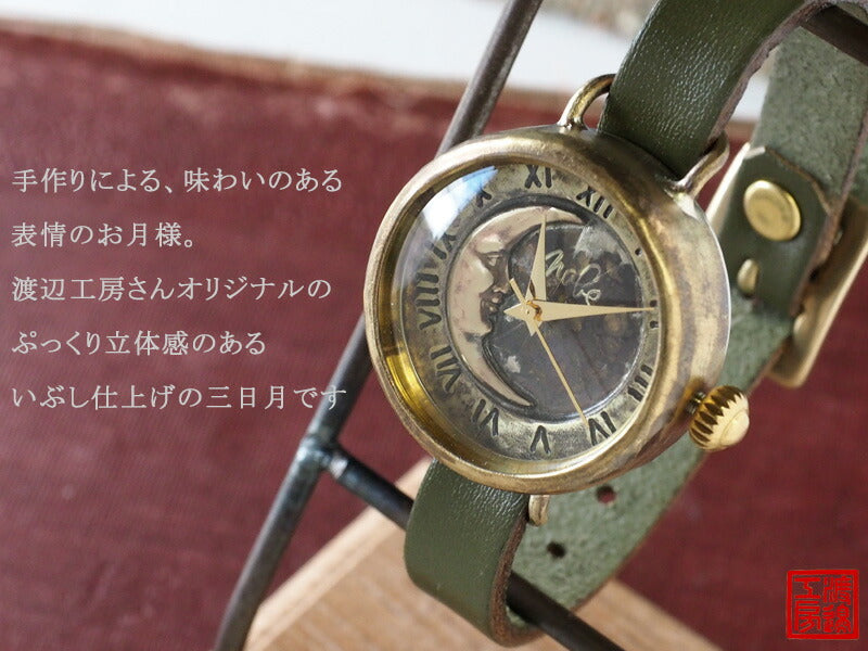 渡辺工房 手作り腕時計 “Crescent Moon-MB4” レディースブラス [NW-366CM4]