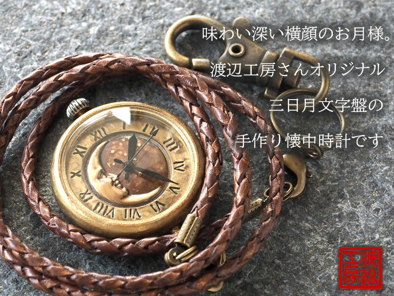Watanabe Kobo 手工懷錶“Crescent Moon-MB”男士黃銅圓形錶殼皮革錶帶鏈 [NW-379CM] 