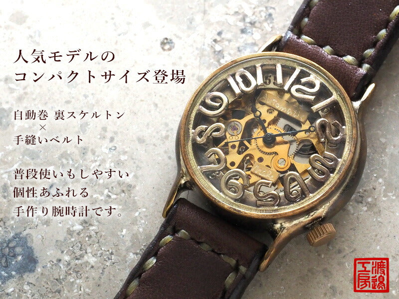 Watanabe Kobo handmade watch automatic winding back skeleton men's brass 32mm hand-stitched belt [NW-BAM032] 
