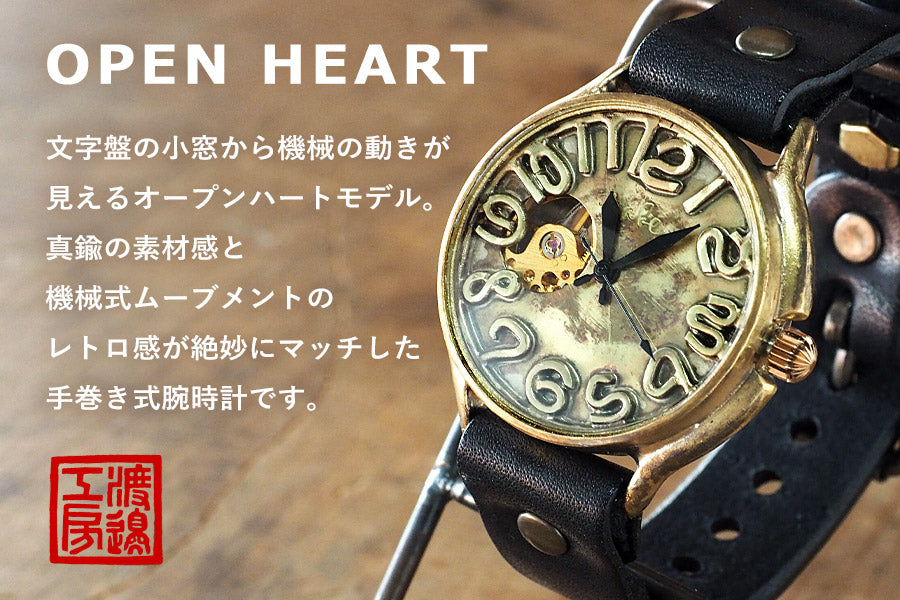 Watanabe Kobo 手工腕錶手動上鍊類型後蓋鏤空巨型黃銅“Open Heart”釬焊數字 [NW-BHW126] 