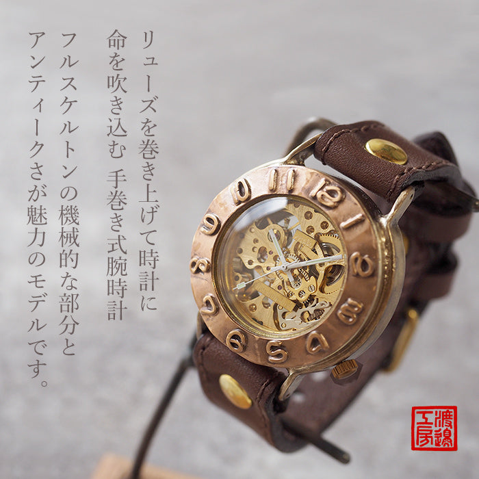 Watanabe workshop handmade watch hand-wound type 42mm copper bezel x brass case sewing machine stitch belt [NW-BHW145C-MS] 